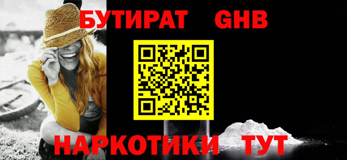 БУТИРАТ GHB Избербаш