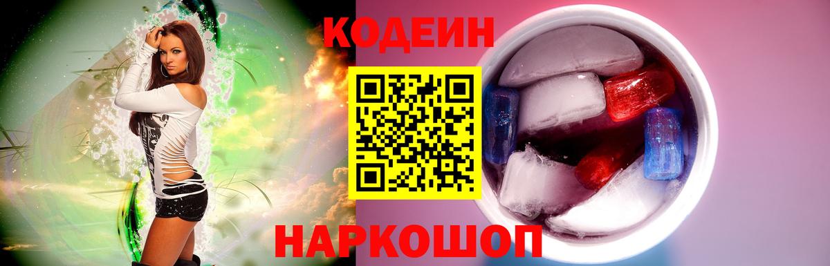 Кодеиновый сироп Lean напиток Lean (лин)  Вход с VPN  Избербаш 